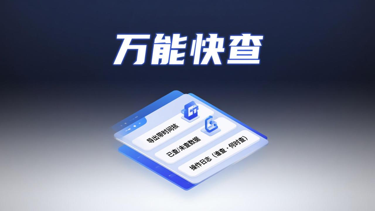 免费查询系统的功能够用吗？免费版功能对比