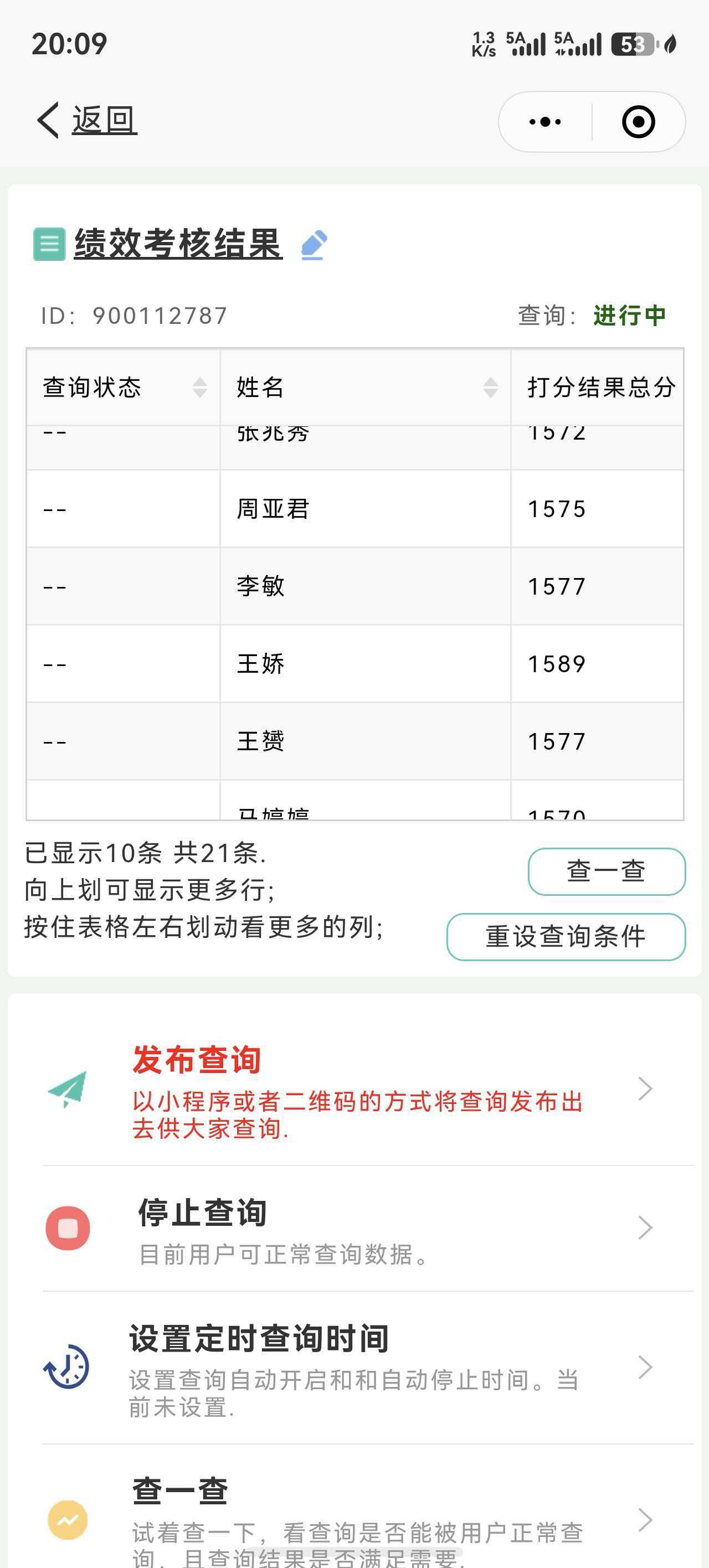 查询结果示例