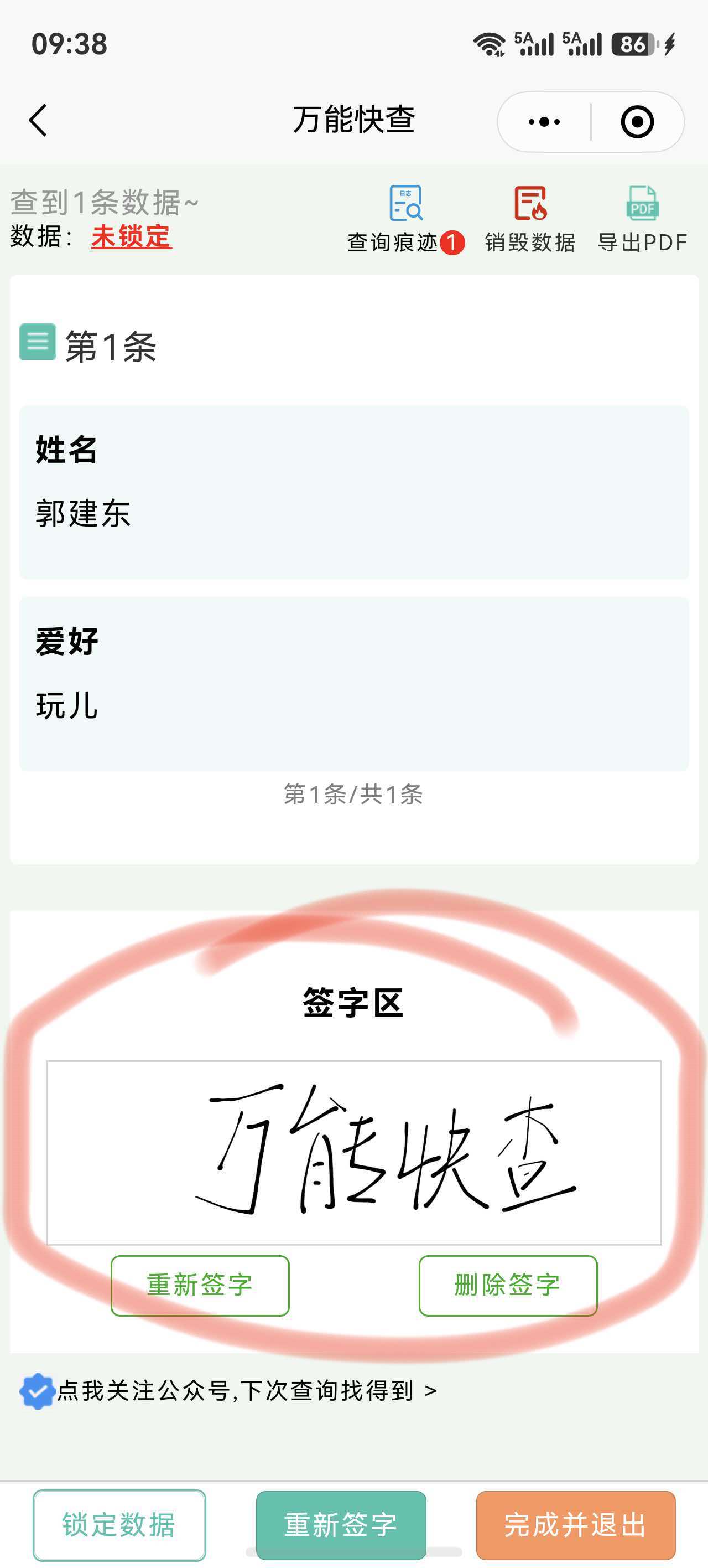 查询结果页手写签字区