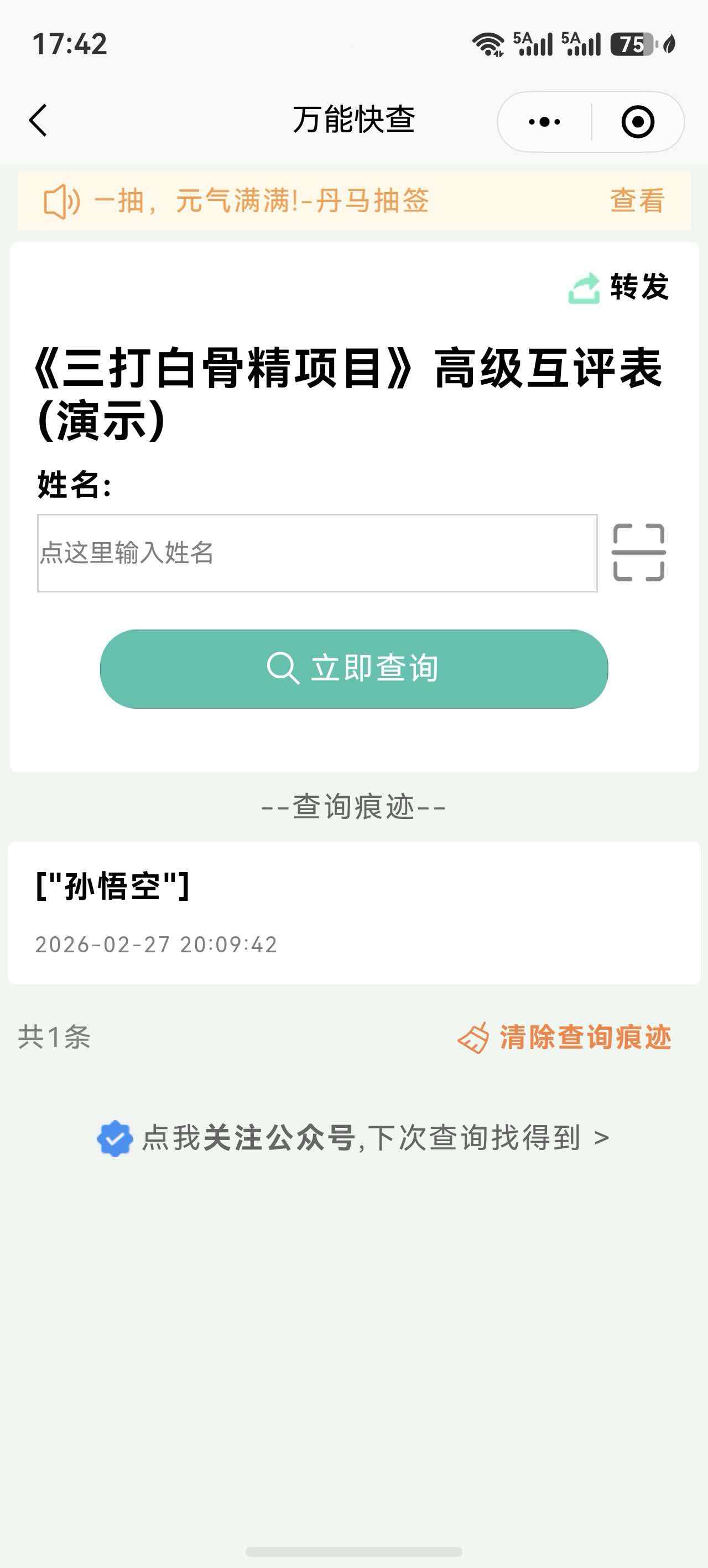 万能快查小程序