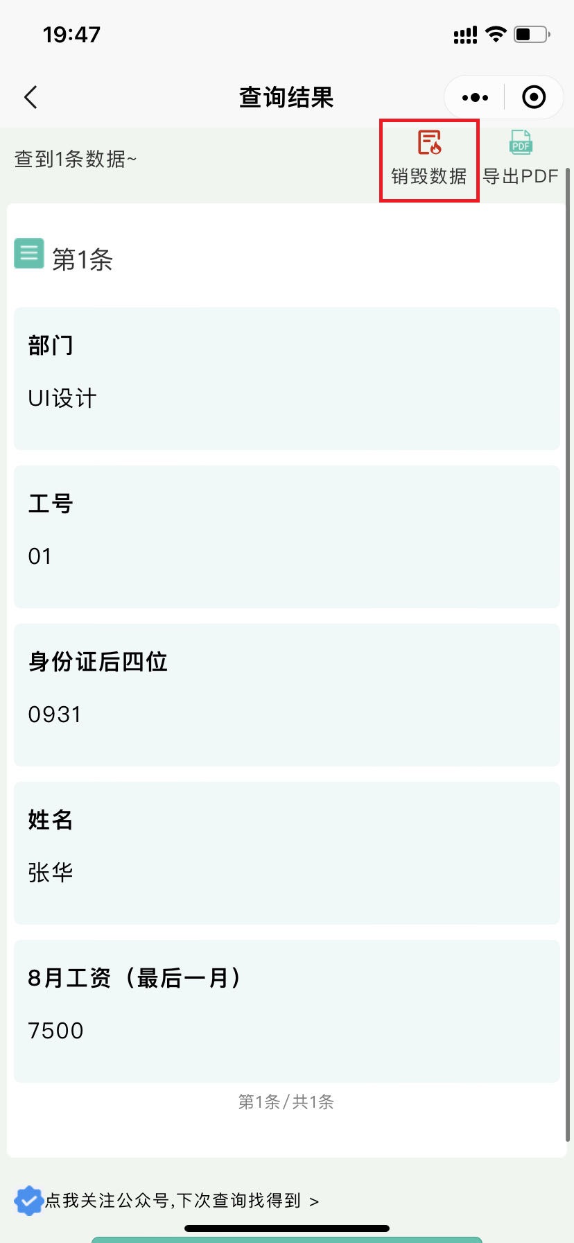 万能快查 | 如何销毁查询的数据?插图 万能快查 | 如何销毁查询的数据?插图