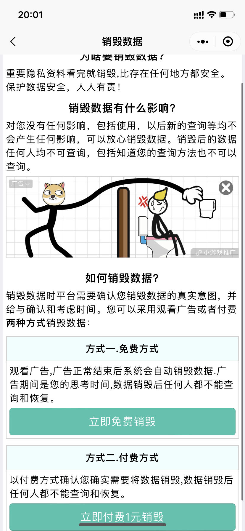 万能快查 | 如何销毁查询的数据?插图1 万能快查 | 如何销毁查询的数据?插图1