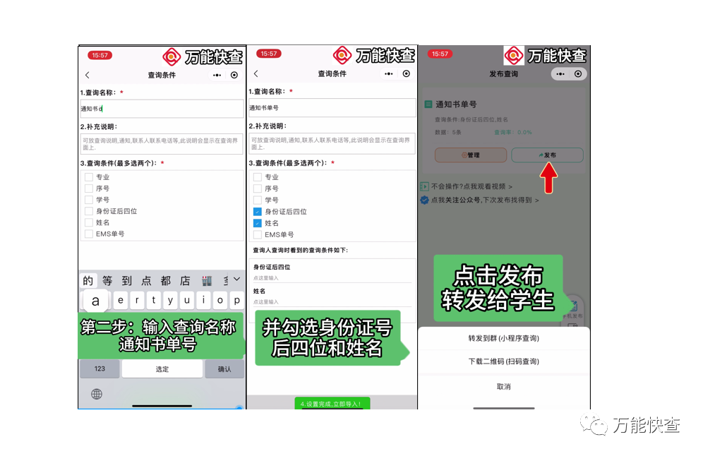 万能快查 | 用万能快查轻松查询通知书单号插图5 万能快查 | 用万能快查轻松查询通知书单号插图5