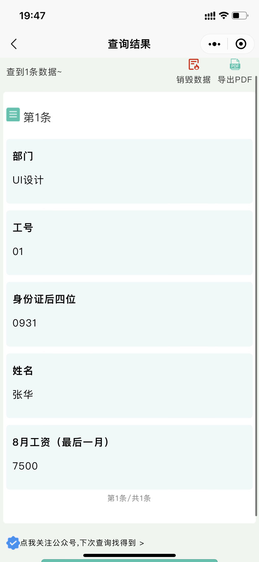 万能快查 | 如何查询离职工资？插图3