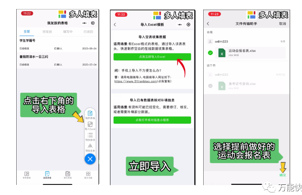 多人填表 | 轻松收集运动会报名表插图1 多人填表 | 轻松收集运动会报名表插图1