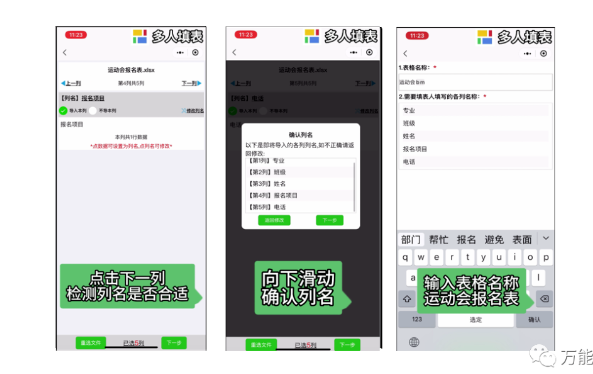 多人填表 | 轻松收集运动会报名表插图2 多人填表 | 轻松收集运动会报名表插图2