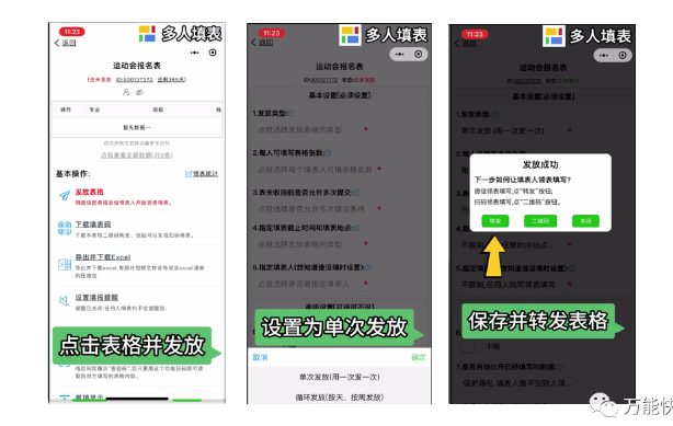 多人填表 | 轻松收集运动会报名表插图3 多人填表 | 轻松收集运动会报名表插图3