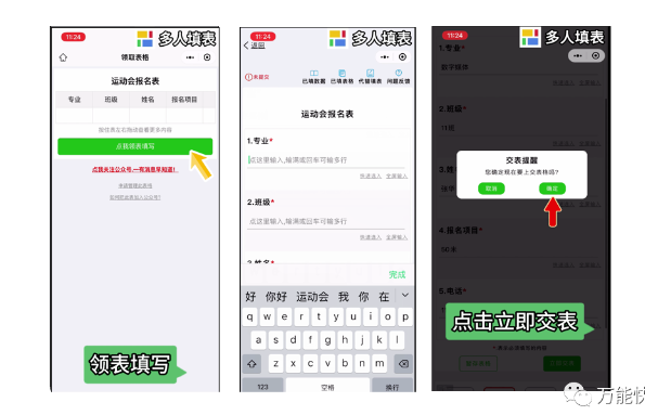 多人填表 | 轻松收集运动会报名表插图4 多人填表 | 轻松收集运动会报名表插图4