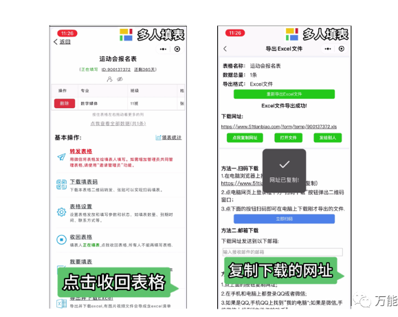多人填表 | 轻松收集运动会报名表插图5 多人填表 | 轻松收集运动会报名表插图5