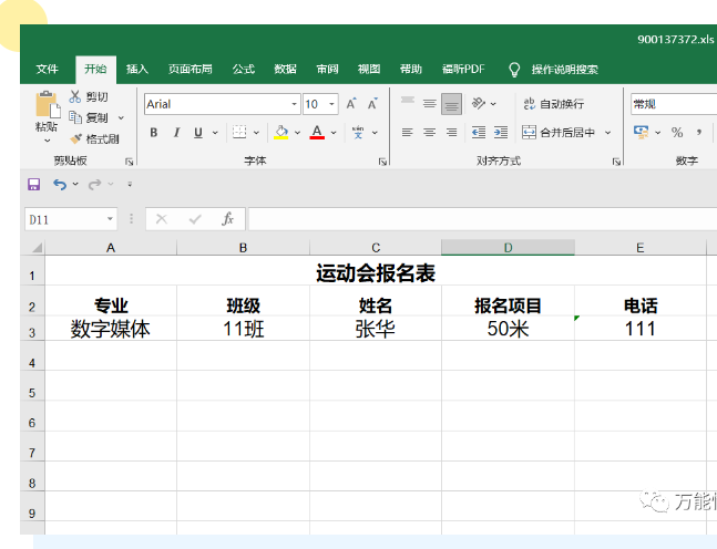 多人填表 | 轻松收集运动会报名表插图6 多人填表 | 轻松收集运动会报名表插图6