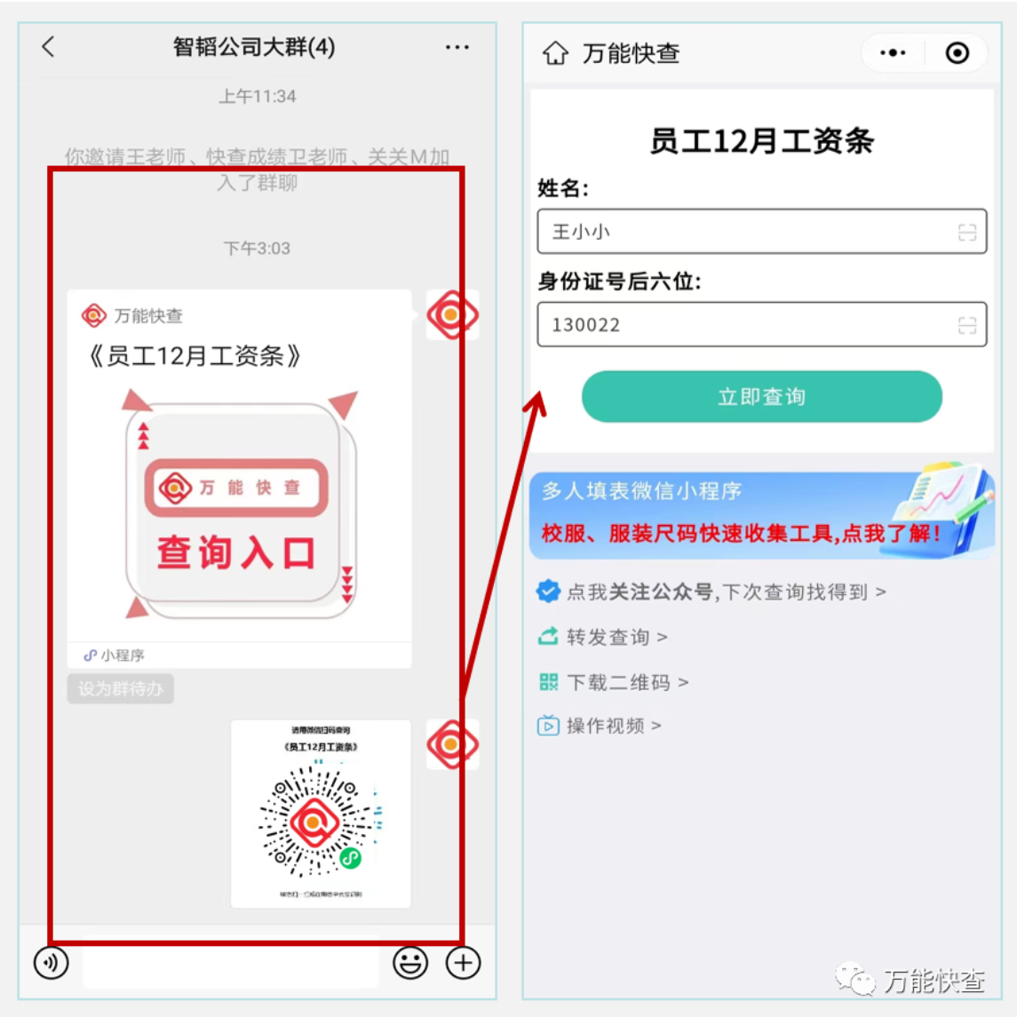 用万能快查轻松发布工资条！！！插图7