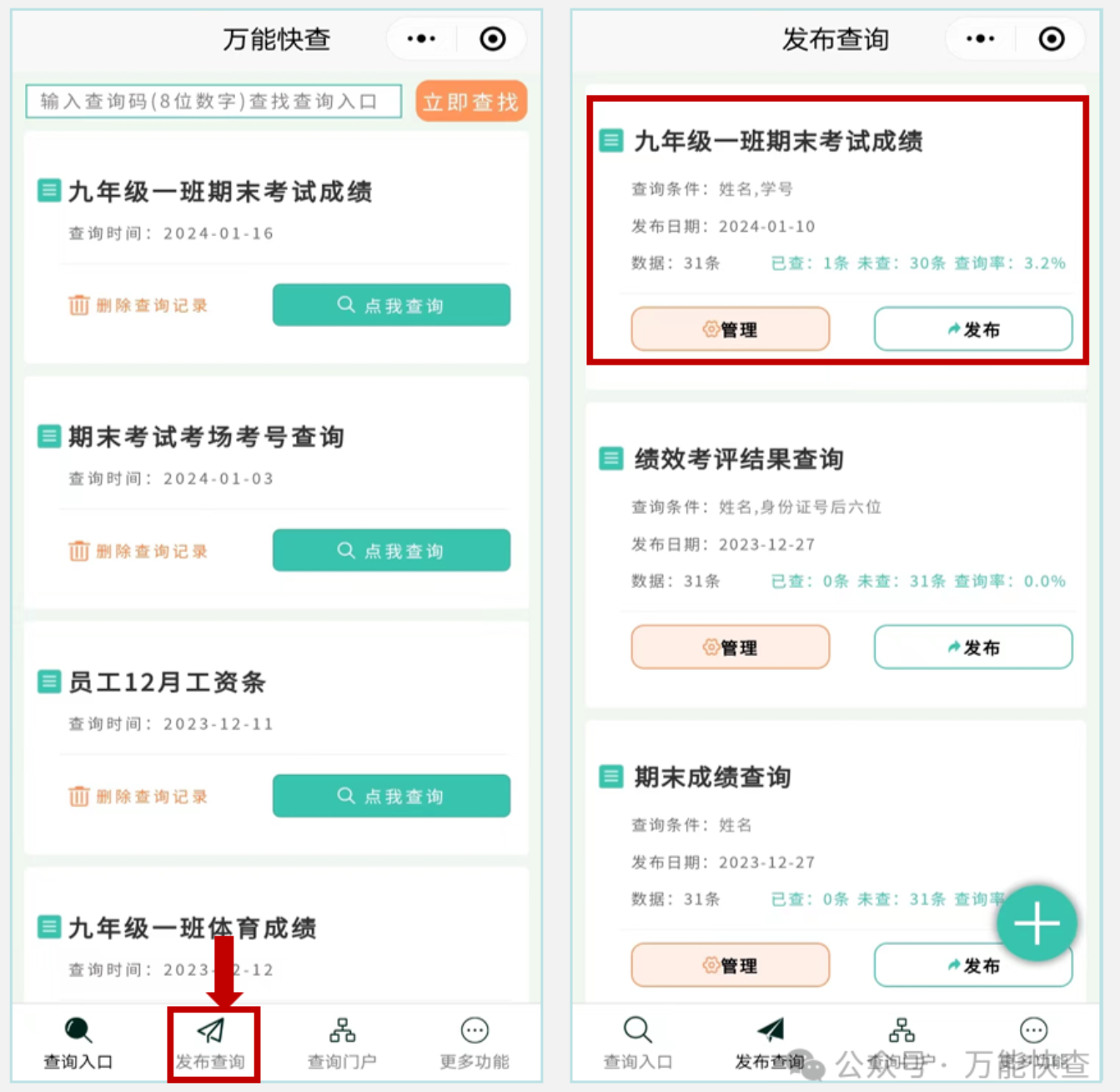 新增查询码,没有群也可以群发查询!!插图 新增查询码,没有群也可以群发查询!!插图