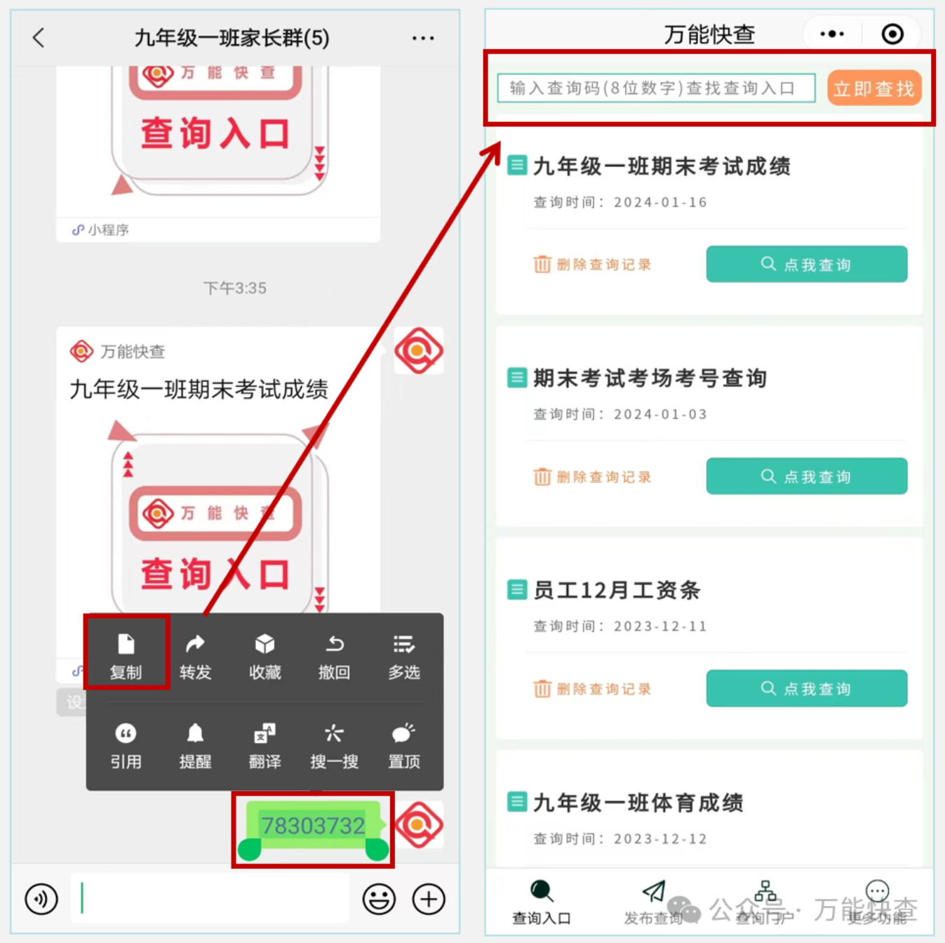 新增查询码,没有群也可以群发查询!!插图4 新增查询码,没有群也可以群发查询!!插图4