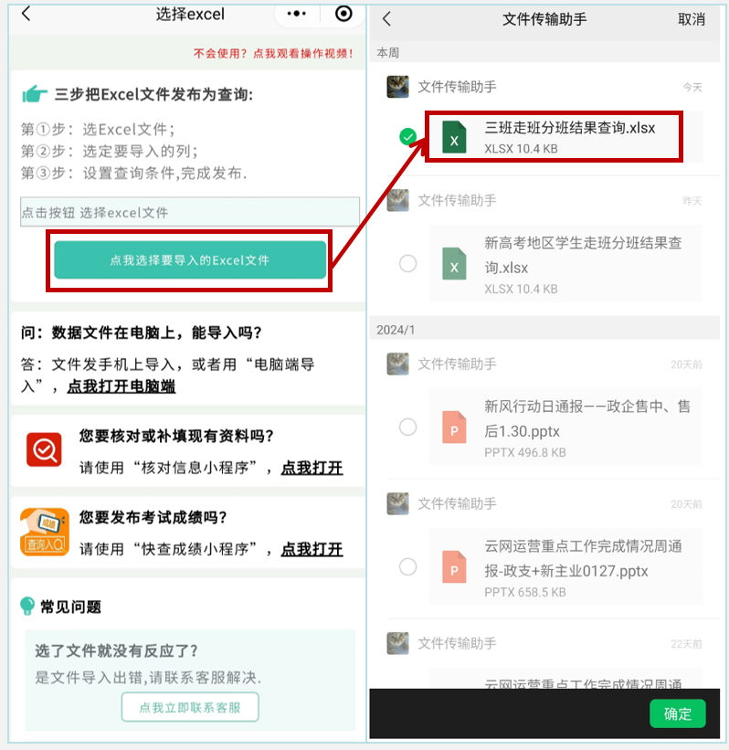 新高考地区学生走班分班结果查询插图1 新高考地区学生走班分班结果查询插图1