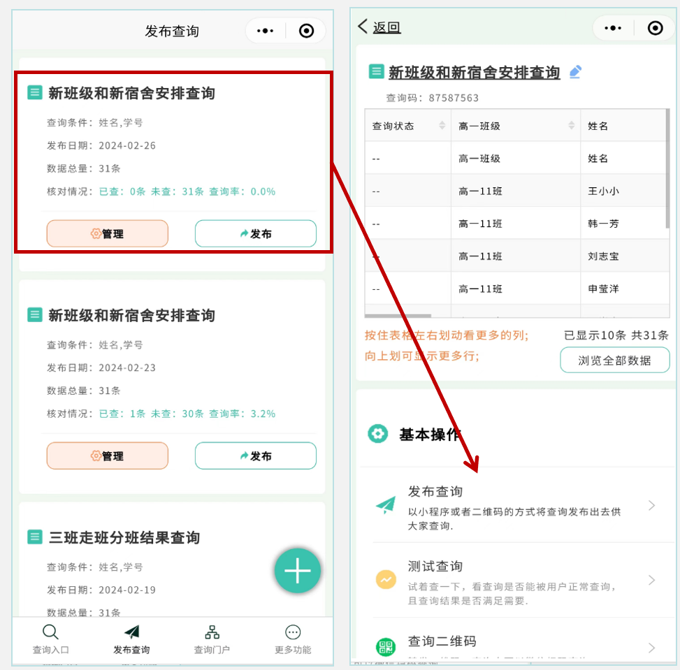 新环境,新起点:如何查询新班级与新宿舍安排插图5 新环境,新起点:如何查询新班级与新宿舍安排插图5