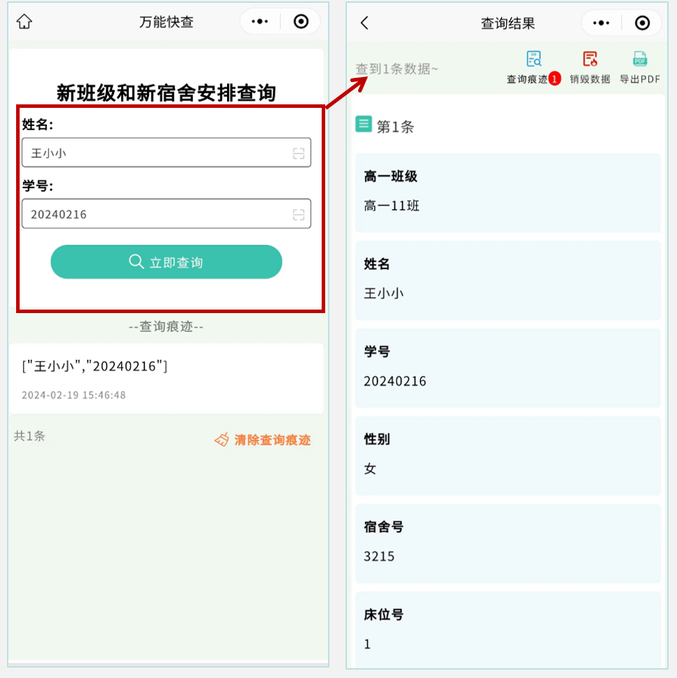 新环境,新起点:如何查询新班级与新宿舍安排插图9 新环境,新起点:如何查询新班级与新宿舍安排插图9