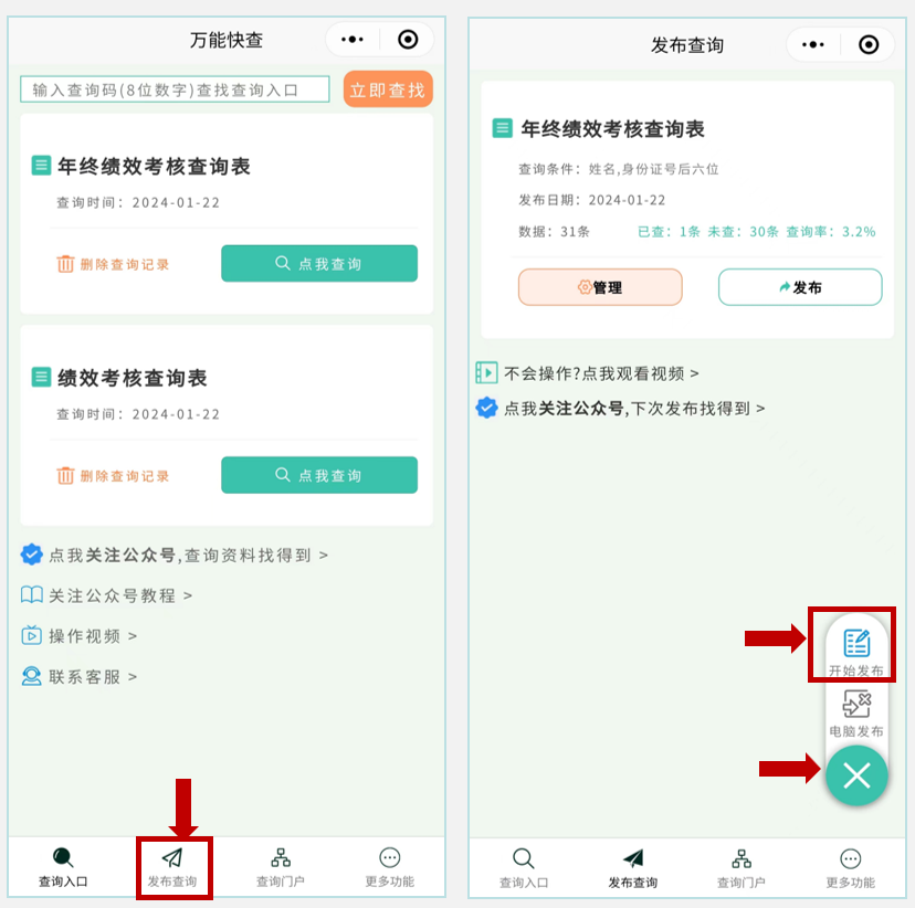 如何快速下发和查询个人的考勤结果?插图 如何快速下发和查询个人的考勤结果?插图