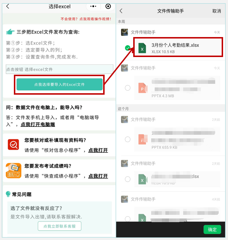 如何快速下发和查询个人的考勤结果?插图1 如何快速下发和查询个人的考勤结果?插图1