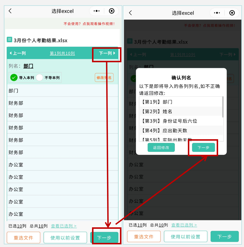 如何快速下发和查询个人的考勤结果?插图2 如何快速下发和查询个人的考勤结果?插图2