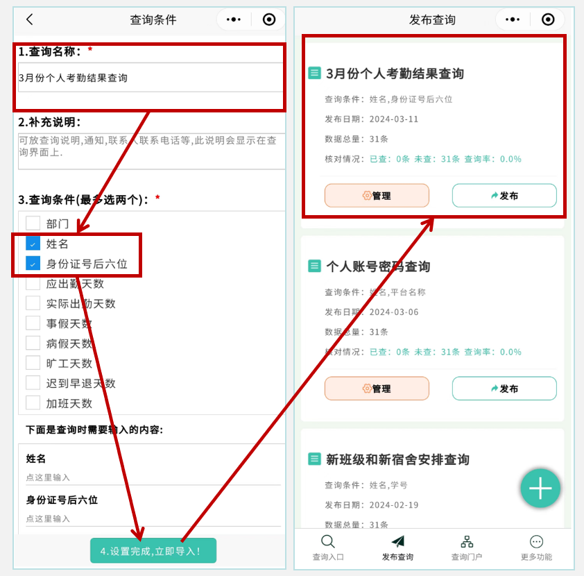 如何快速下发和查询个人的考勤结果?插图3 如何快速下发和查询个人的考勤结果?插图3