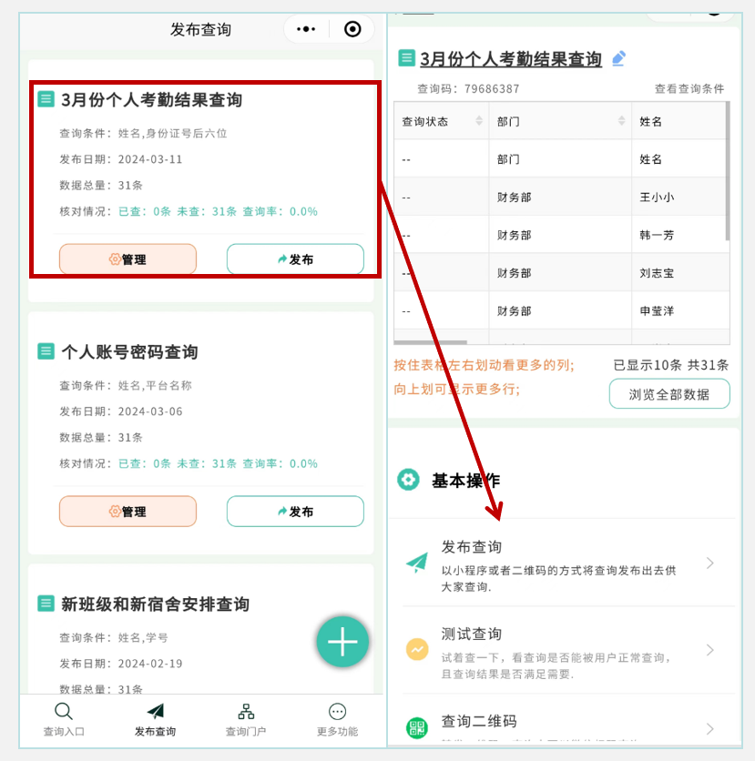 如何快速下发和查询个人的考勤结果?插图4 如何快速下发和查询个人的考勤结果?插图4