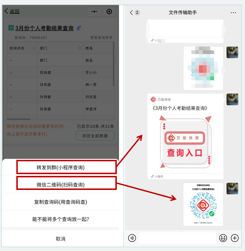 如何快速下发和查询个人的考勤结果?插图5 如何快速下发和查询个人的考勤结果?插图5