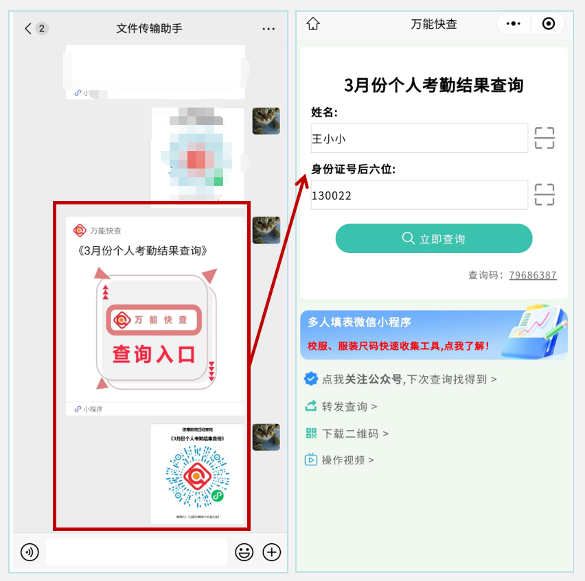 如何快速下发和查询个人的考勤结果?插图6 如何快速下发和查询个人的考勤结果?插图6