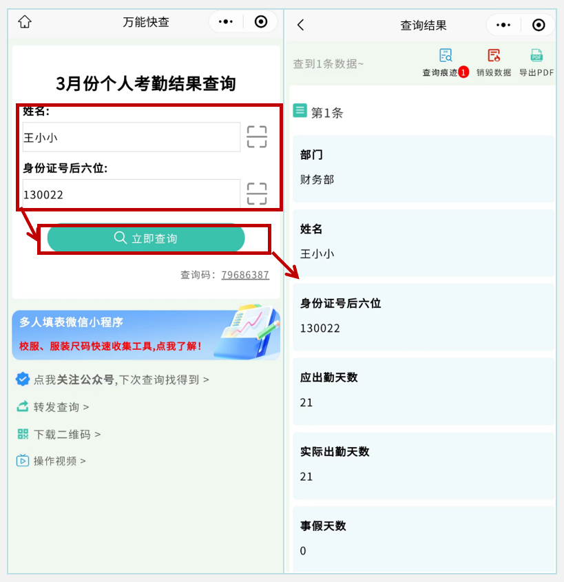 如何快速下发和查询个人的考勤结果?插图7 如何快速下发和查询个人的考勤结果?插图7