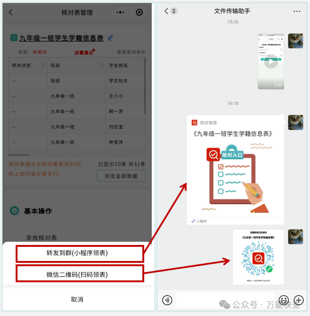如何快速进行学生学籍信息的数据核对？插图6