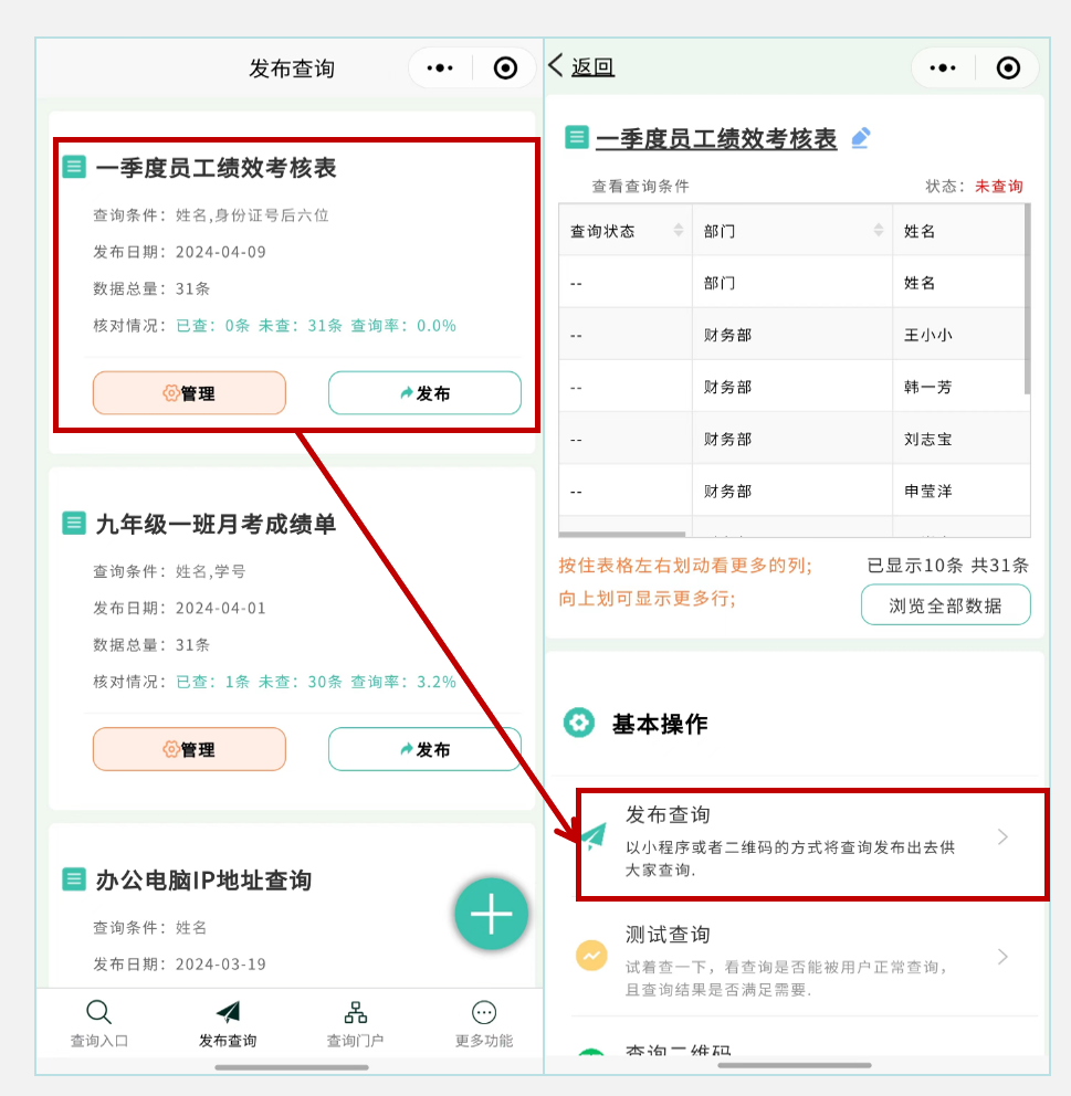 如何快速发布员工季度考核信息?插图4 如何快速发布员工季度考核信息?插图4