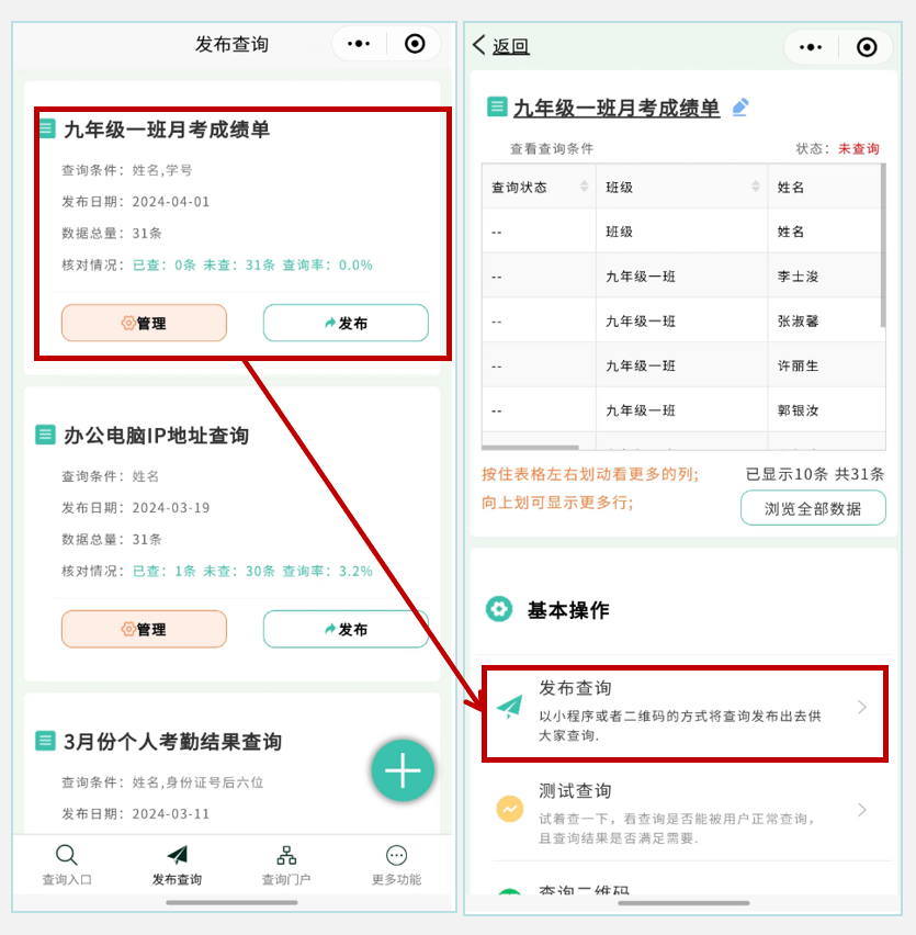 如何快速发布月考考试成绩???插图4 如何快速发布月考考试成绩???插图4