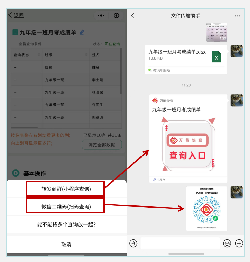 如何快速发布月考考试成绩???插图5 如何快速发布月考考试成绩???插图5