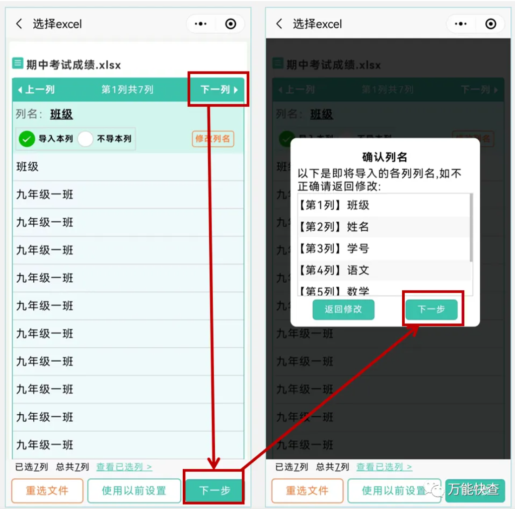 期中考试开始啦,如何快速发布期中考试成绩?插图3 期中考试开始啦,如何快速发布期中考试成绩?插图3