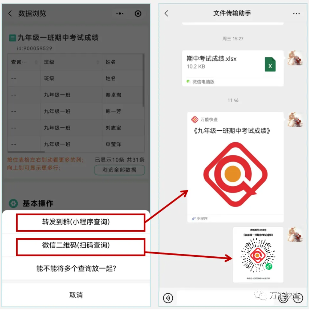 期中考试开始啦,如何快速发布期中考试成绩?插图6 期中考试开始啦,如何快速发布期中考试成绩?插图6