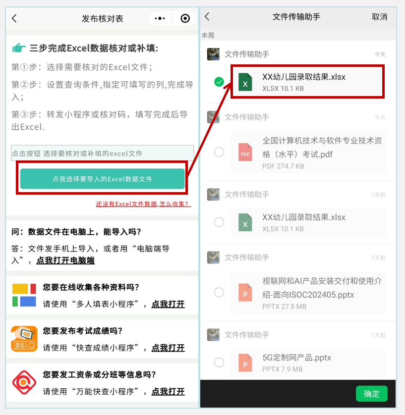 如何快速发布幼儿园秋季招生的录取名单?插图2 如何快速发布幼儿园秋季招生的录取名单?插图2