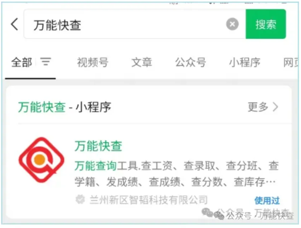体测成绩已出,用万能快查轻松查询!!插图 体测成绩已出,用万能快查轻松查询!!插图