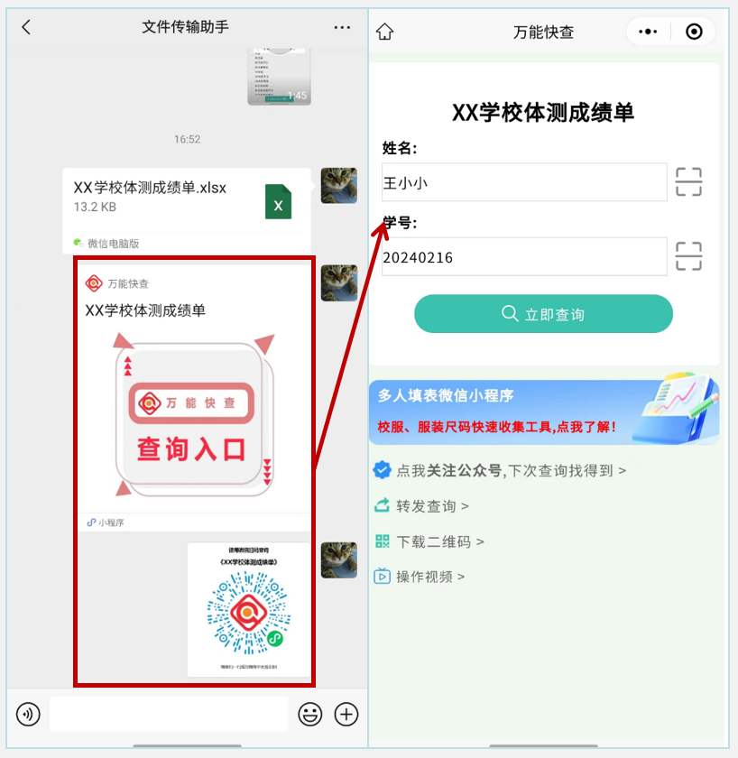 体测成绩已出,用万能快查轻松查询!!插图1 体测成绩已出,用万能快查轻松查询!!插图1