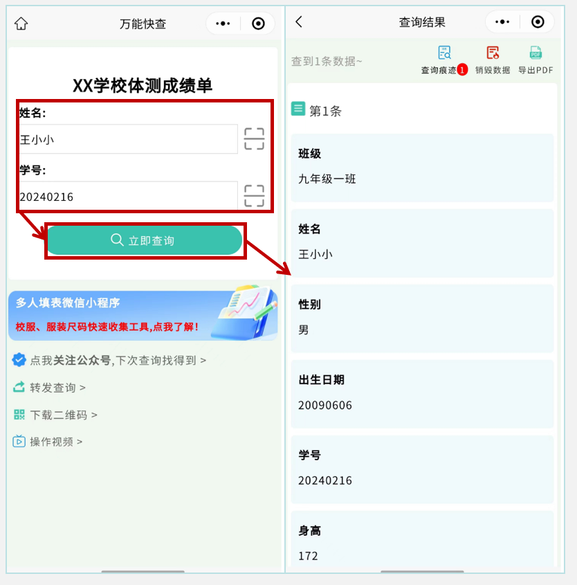 体测成绩已出,用万能快查轻松查询!!插图2 体测成绩已出,用万能快查轻松查询!!插图2