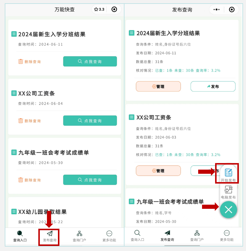 体测成绩已出,用万能快查轻松查询!!插图3 体测成绩已出,用万能快查轻松查询!!插图3