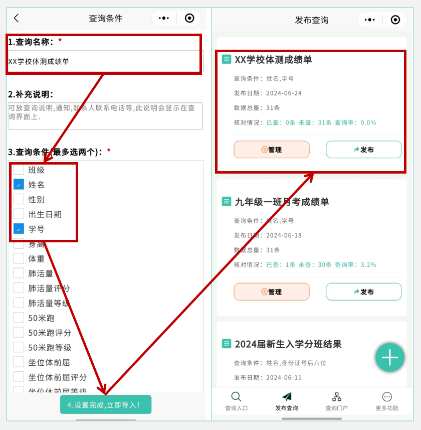 体测成绩已出,用万能快查轻松查询!!插图6 体测成绩已出,用万能快查轻松查询!!插图6