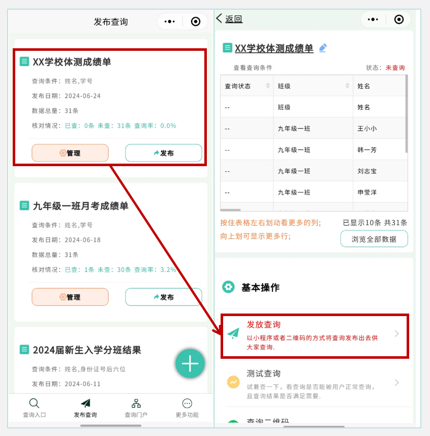 体测成绩已出,用万能快查轻松查询!!插图7 体测成绩已出,用万能快查轻松查询!!插图7
