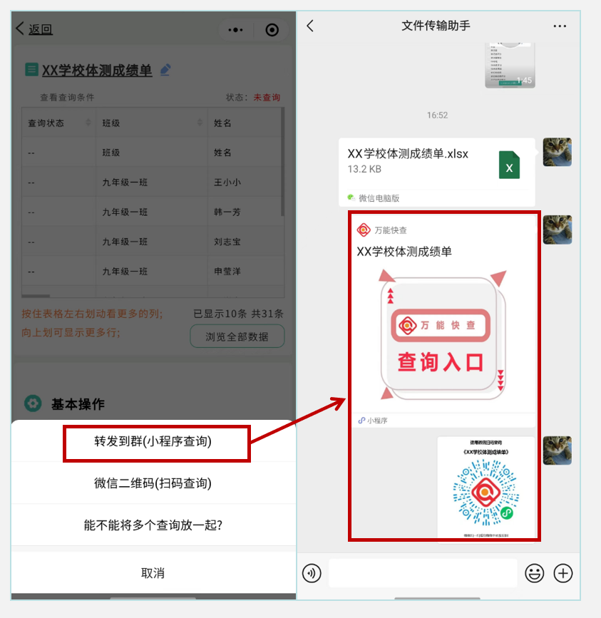 体测成绩已出,用万能快查轻松查询!!插图8 体测成绩已出,用万能快查轻松查询!!插图8
