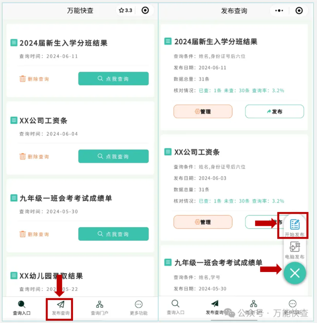 轻松发布分班结果,家长可直接进班级群!插图 轻松发布分班结果,家长可直接进班级群!插图
