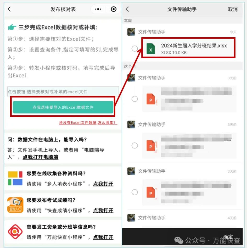 轻松发布分班结果,家长可直接进班级群!插图1 轻松发布分班结果,家长可直接进班级群!插图1