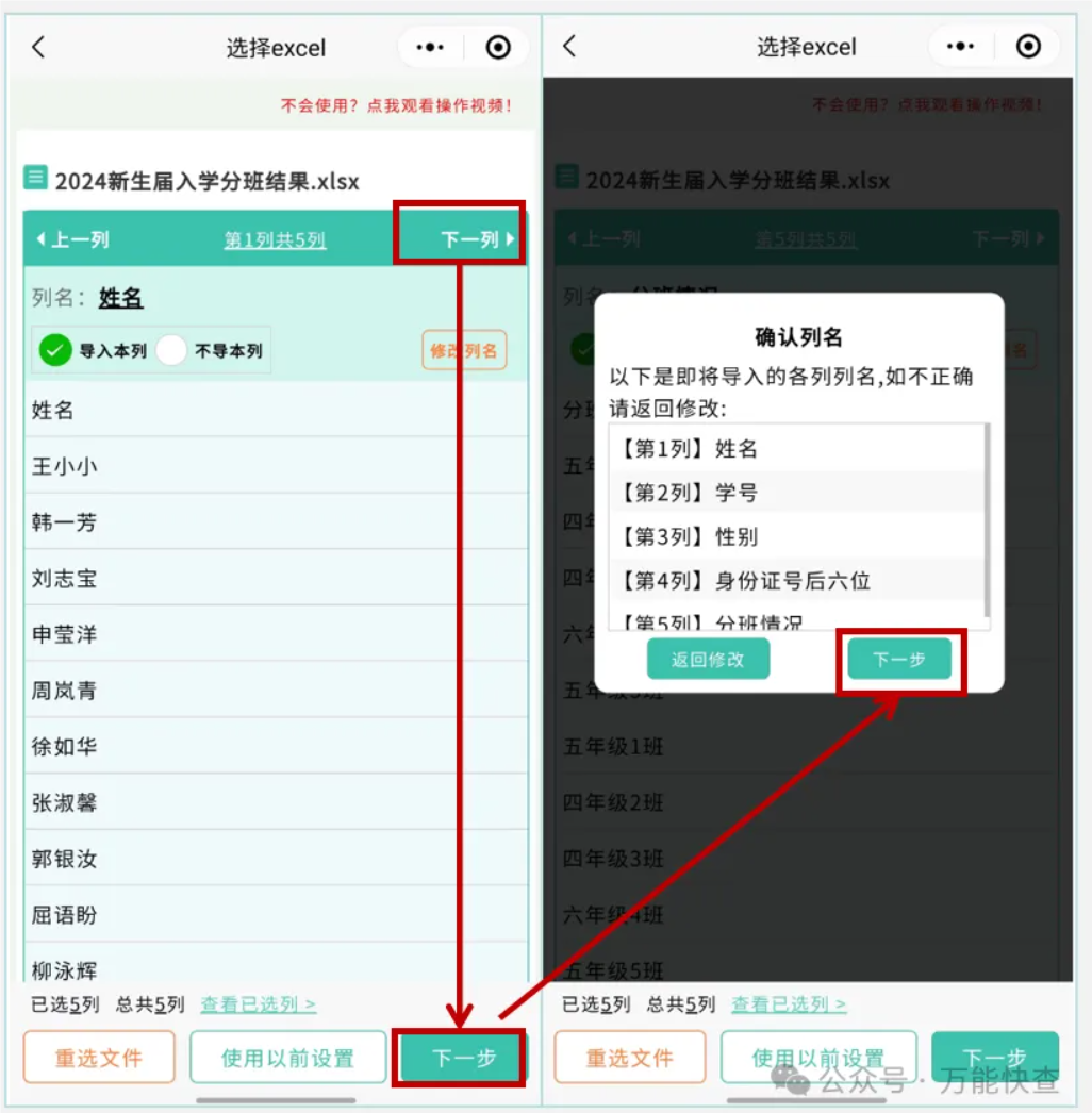 轻松发布分班结果,家长可直接进班级群!插图2 轻松发布分班结果,家长可直接进班级群!插图2
