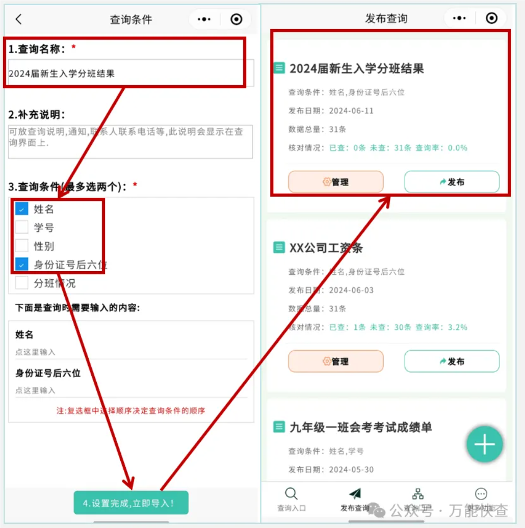 轻松发布分班结果,家长可直接进班级群!插图3 轻松发布分班结果,家长可直接进班级群!插图3