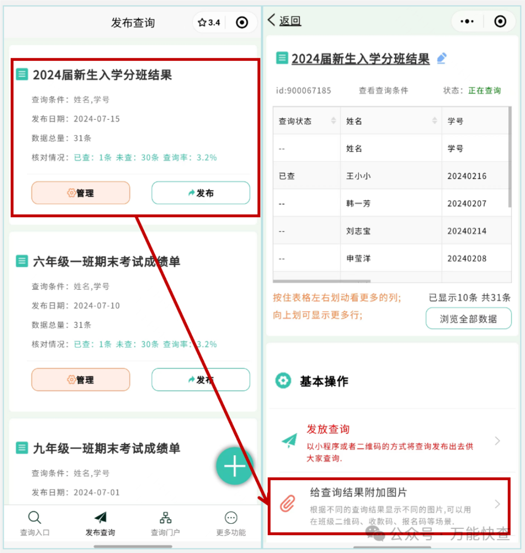 轻松发布分班结果,家长可直接进班级群!插图4 轻松发布分班结果,家长可直接进班级群!插图4