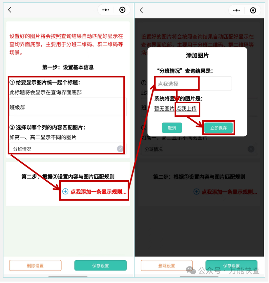 轻松发布分班结果,家长可直接进班级群!插图5 轻松发布分班结果,家长可直接进班级群!插图5