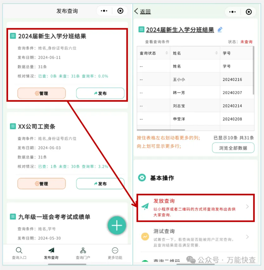轻松发布分班结果,家长可直接进班级群!插图7 轻松发布分班结果,家长可直接进班级群!插图7
