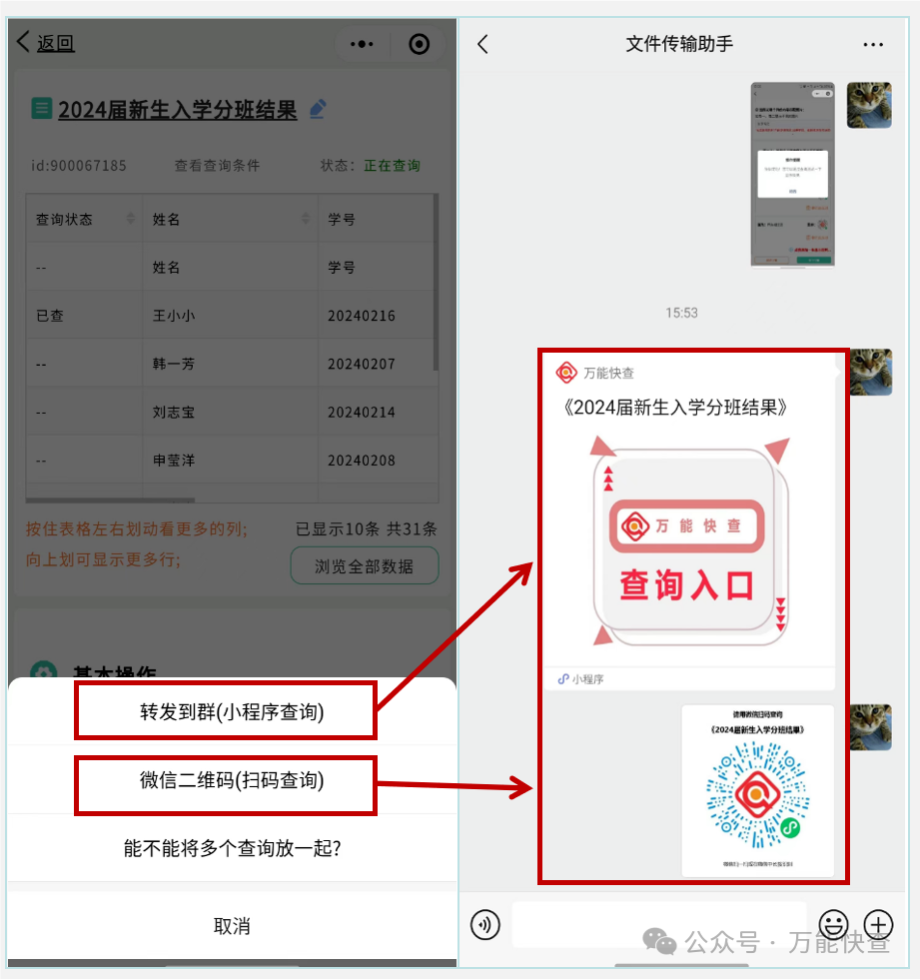 轻松发布分班结果,家长可直接进班级群!插图8 轻松发布分班结果,家长可直接进班级群!插图8